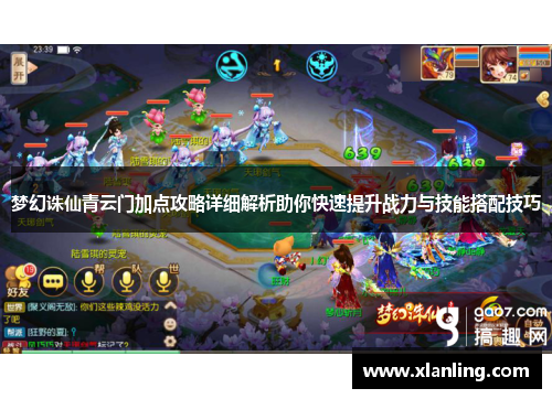 梦幻诛仙青云门加点攻略详细解析助你快速提升战力与技能搭配技巧 梦幻诛仙青云门加点攻略详细解析助你快速提升战力与技能搭配技巧