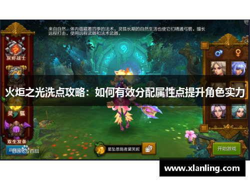 火炬之光洗点攻略：如何有效分配属性点提升角色实力