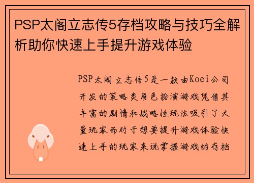 PSP太阁立志传5存档攻略与技巧全解析助你快速上手提升游戏体验