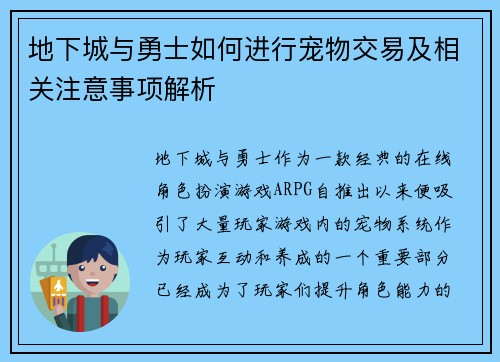 地下城与勇士如何进行宠物交易及相关注意事项解析 地下城与勇士如何进行宠物交易及相关注意事项解析