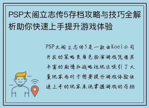 PSP太阁立志传5存档攻略与技巧全解析助你快速上手提升游戏体验