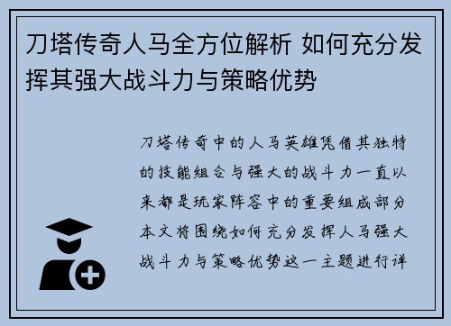 刀塔传奇人马全方位解析 如何充分发挥其强大战斗力与策略优势