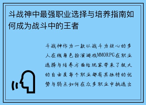 斗战神中最强职业选择与培养指南如何成为战斗中的王者