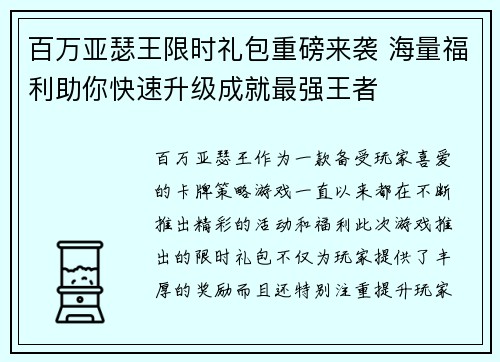 百万亚瑟王限时礼包重磅来袭 海量福利助你快速升级成就最强王者
