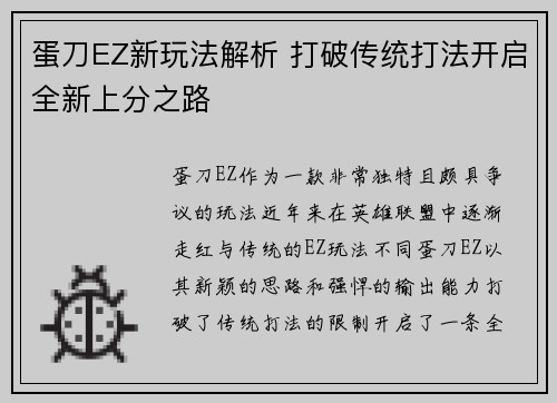 蛋刀EZ新玩法解析 打破传统打法开启全新上分之路