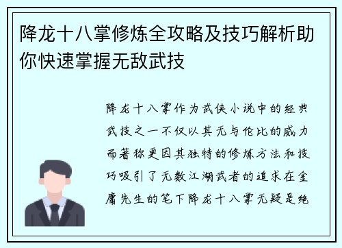 降龙十八掌修炼全攻略及技巧解析助你快速掌握无敌武技